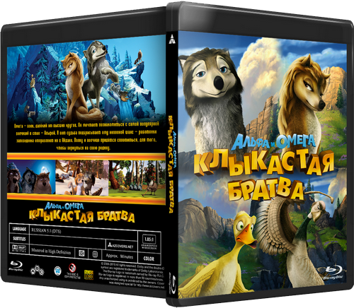 Альфа и Омега: Клыкастая братва / Alpha and Omega (2010) Blu-ray Disc